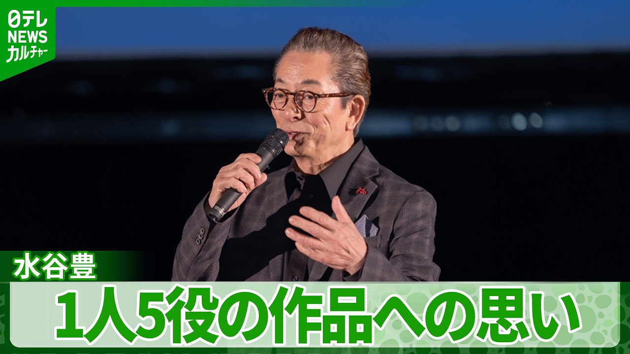 Yutaka Mizutani] The story behind creating a film in which he