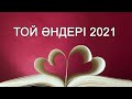 💦 Жаңа ән жыйнақ 2020 - МУЗЫКА КАЗАКША 2020 💦