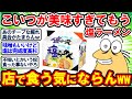 【2ch面白いスレ】サッポロ一番塩ラーメンがあまりにも美味すぎて店で塩ラーメンって絶対食べないよなwww【2chゆっくり解説】