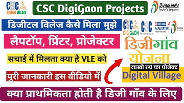 CSC Digital Village Registration 2022 CSC Digigaon kya hai ? CSC Digigaon Project Laptop Printer