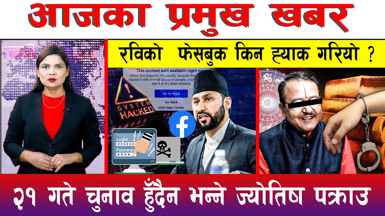 आज फाल्गुन १९ गते दिनभरका मुख्य समाचार | Today News, Nepali News, Aaja Ka Mukhya Samachar