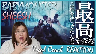 どひゃぁぁぁああああ！！！BABYMONSTER - ‘SHEESH’ M/V【歌声分析】【リアクション】