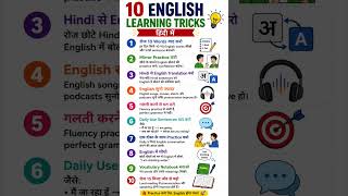10 Best English Learning Tricks in Hindi 🔥 | English Speaking Practice Tips #shorts