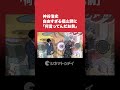 自由すぎる #福山潤 と、それにツッコむ #神谷浩史 と、それの後処理をする #梶裕貴 『 #劇場版モノノ怪 唐傘』公開記念舞台挨拶 #shorts