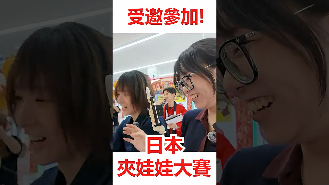 第一次比賽超緊張! 受邀參加日本夾娃娃大賽! [NyoNyoTV妞妞TV] 縮圖