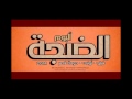 مهرجان العو اهو جه فيلو وتوني وحوده ناصر البوم الضجه 2014 مهرجان العو اهو جه فيلو وتوني وحوده ناصر البوم الضجه 2014