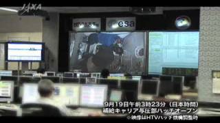 HTV宇宙ステーション補給機ミッションダイジェスト1