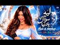 ليه خلتيني سؤال يادنيا ملهوش اجابه   عندي بس سؤال بسيط   دعاء الشناوي   منوعات شعبي      حالتي