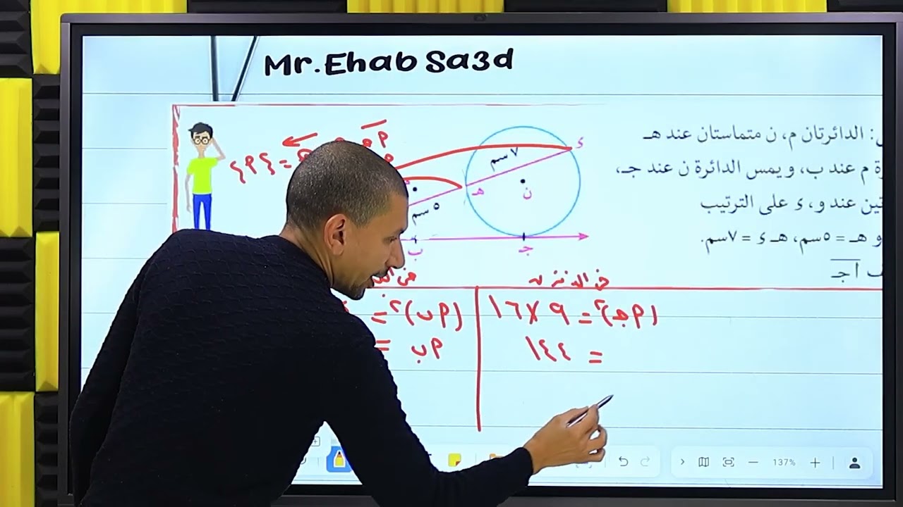 مراجع هندسه اولي ثانوي ازهر ليلة الامتحان