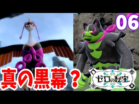 【ポケモンSV】すべての仮面を取り戻したら！？オーガポンの笑顔「ゼロの秘宝」碧の仮面#06【ポケモンスカーレットバイオレット】