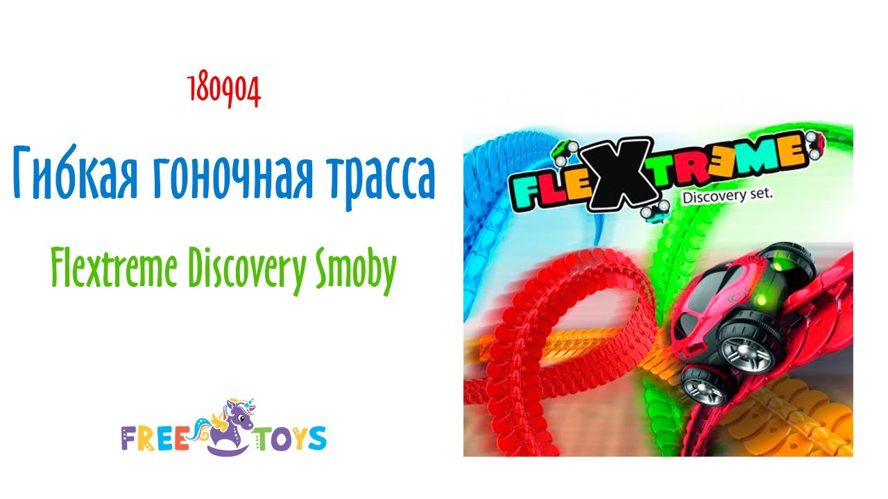 Гибкая гоночная трасса Flextreme Discovery Smoby 180902