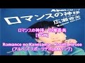 ロマンスの神様 - 広瀬香美[BGM]Romance no Kamisama - Koumi Hirose(アルペン「スポーツデポ」CMソング)