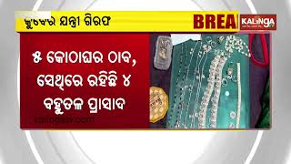 Odisha Vigilance Conducts Raids at Six Locations Linked to R&amp;B AEE in DA Case || Kalinga TV Digital