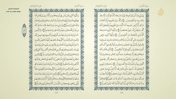 المصحف المرتل برواية قالون |الجزء العاشر|