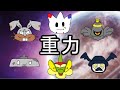 【ハリキッス】シングル重力パ-手描き=愛 part.6-【ポケモン剣盾ゆっくり対戦実況】