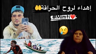 Cheb mimou raouf #Mimti 2022