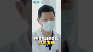 食道癌「存活率」高嗎？　醫生曝病症出現恐已3、4期 @health.chatbox  #shorts