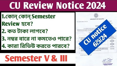 রিভিউ করলে নম্বর বাড়ে? || RTI না FSI? | CU odd sem review process || 5th sem review | cu
