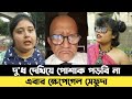 এই ধরনের পোশাক এই দেশে চলবে না | পোশাকের স্বাধীনতা | BD News | Sefat Ullah Sefuda | Sefuda New Video
