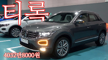 폭스바겐 티록 프레스티지 시승기(Volkswagen T-roc review)