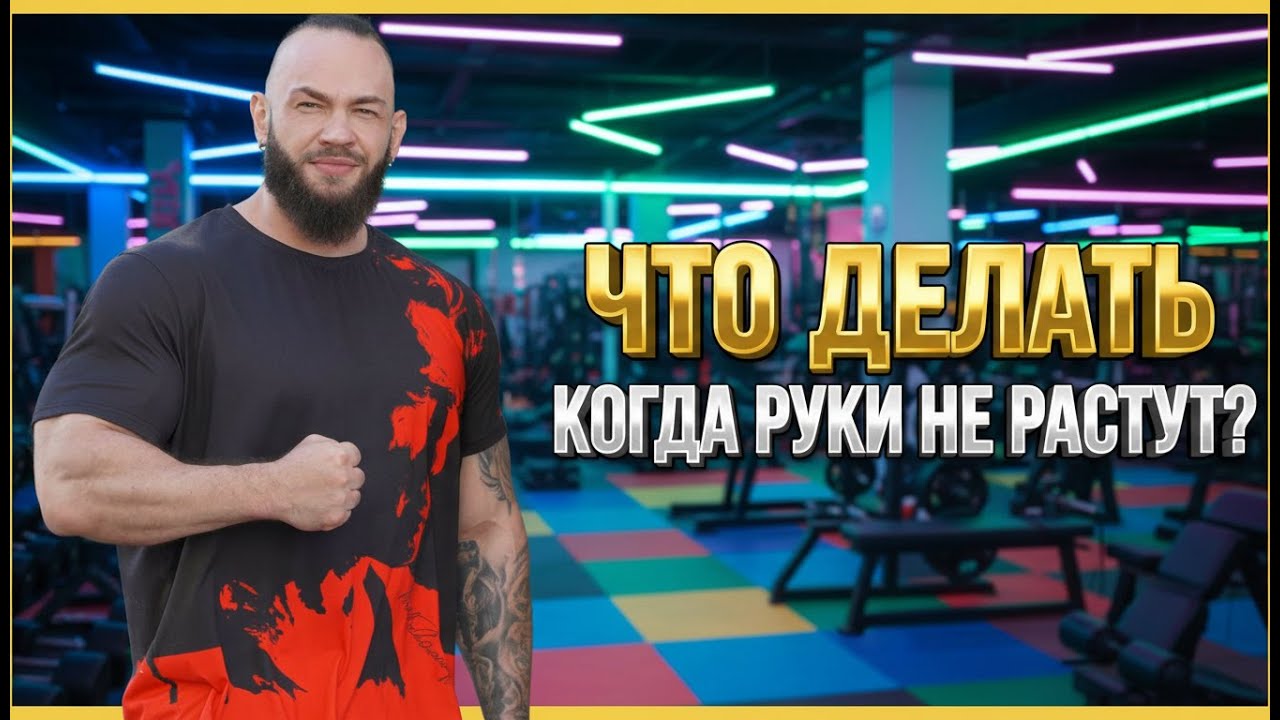 Не растут руки? Сделай это !