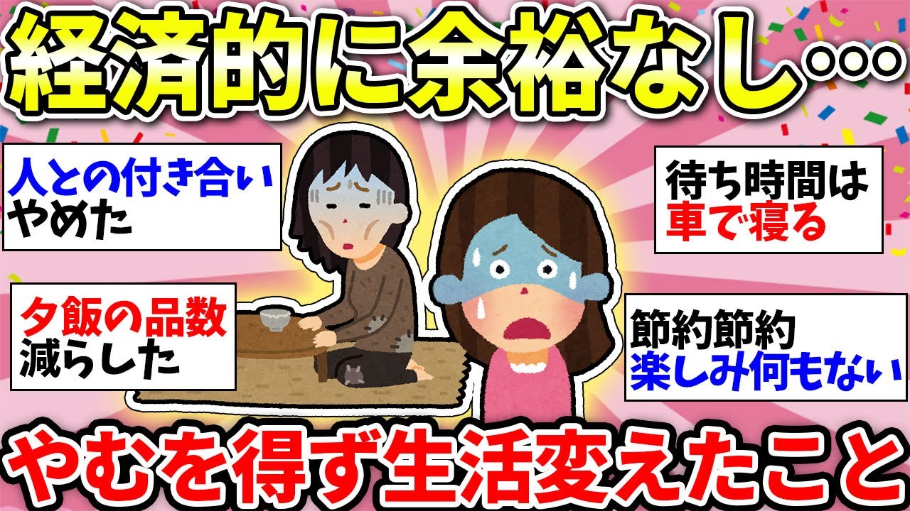 【ガルちゃん有益】やばい！生活が苦しい…物価高で余裕がなくなってきて何か変わったことある？【ガルちゃん雑談】