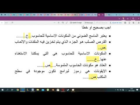 اختبار الفصل الاول اعلام الي سنة أولى متوسط