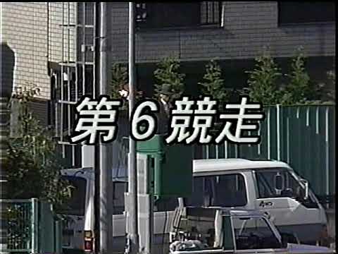 1998 浦和競馬 第6競走＆みのり特別