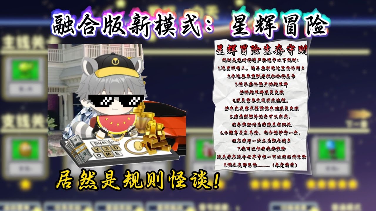 【星辉冒险】菜菜误入规则怪谈，飘老板燃烧生命的一击！