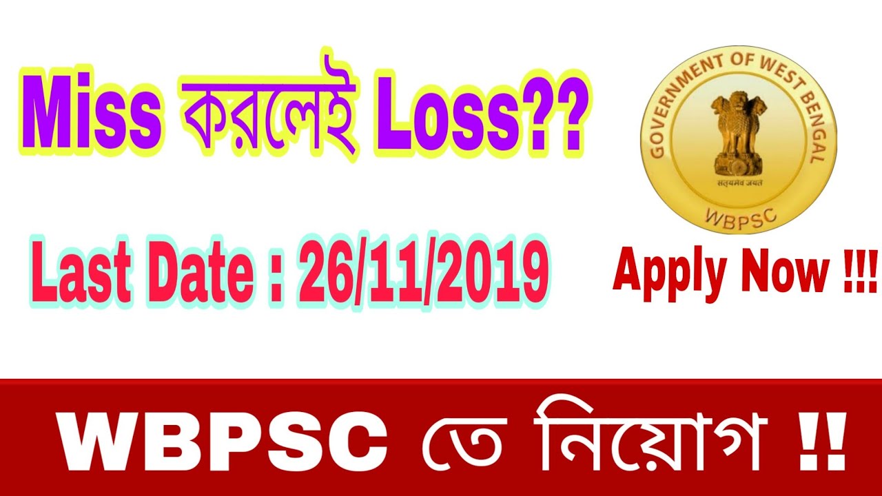 WBPSC Librarian Recruitment 2019  ||west bengal job vacancy 2019