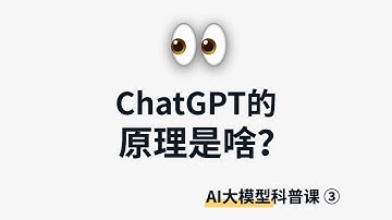 【生成式AI科普3】ChatGPT原理揭密！背后的黑科技Transformer | Demystify Transformer Behind ChatGPT
