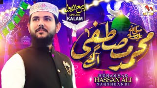 New Rabi Ul Awal Naat 2021 - Muhammad Mustafa ﷺ Aaey - Muhammad Hassan Ali Naqshbandi - M Media Gold