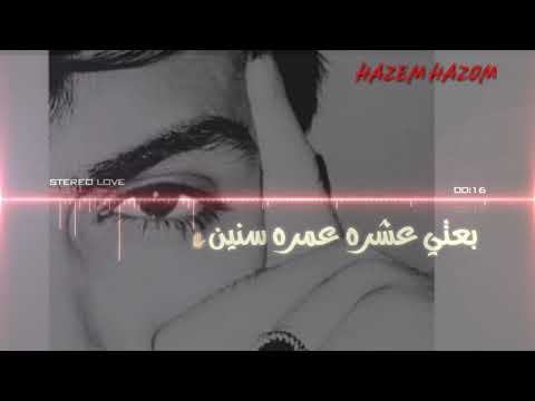 نسيتي مين آنا مين بعتي عشره عمره سنين