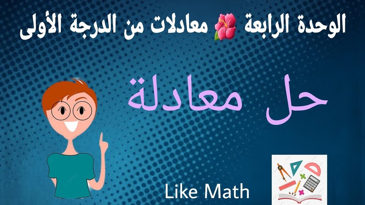 حل تحقق من فهمك صفحة 83 🌺 حل معادلة جبر الوحدة الرابعة الصف الثامن #like_math