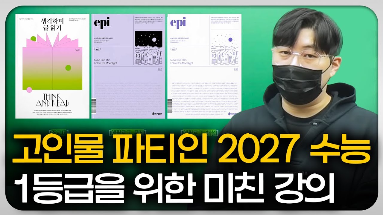 국어 1등급, 저랑 같이 달려보시죠. (ft. 생각하며 글 읽기 OT)