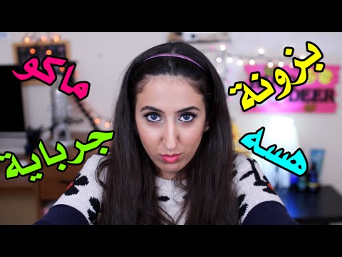 تعلّم اللهجة العراقية مع هند - HIND DEER