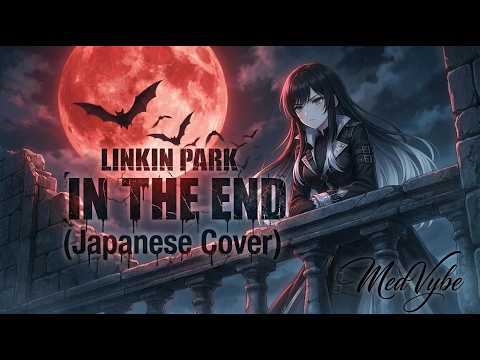 In The End - Linkin Park (Japanese Cover) By MedVybe