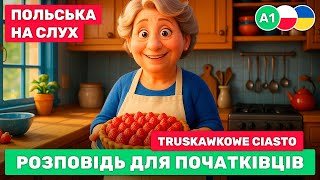 видео: Польська на слух з нуля // Коротка розповідь польською з перекладом // 🍓 Truskawkowe ciasto (A1) картинка: Польська на слух з нуля // Коротка розповідь польською з перекладом // 🍓 Truskawkowe ciasto (A1)