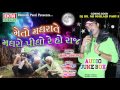 DJ Dil No Kheladi Part-3 || Coming Soon || Meto Madhrate Madhro Pidho Re Mp3 Song