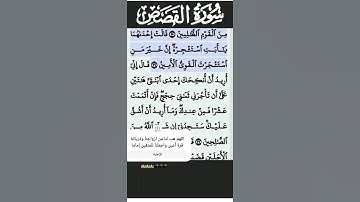 سورة القصص الآية 26 #قرآن #quran #islam #islamicstatus