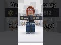 ? #roblox #robloxedit #fup #fyr #elbruto #роблокс #ефуroblox #ттд #edit #memes
