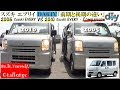 スズキ エブリイ 「前期と後期の違い」 /2005 Suzuki EVERY VS 2010 Suzuki EVERY '' Comparison '' DA64V /D.I.Y. Challenge