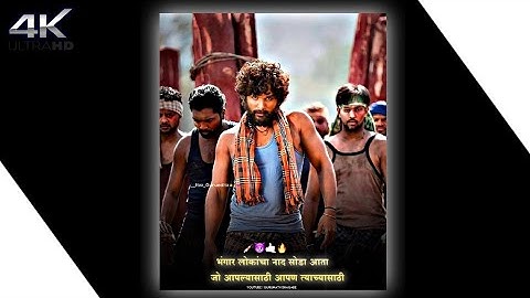 😎new marathi attitude status | boys status | Allu Arjun attitude status | boys motivate | attitude