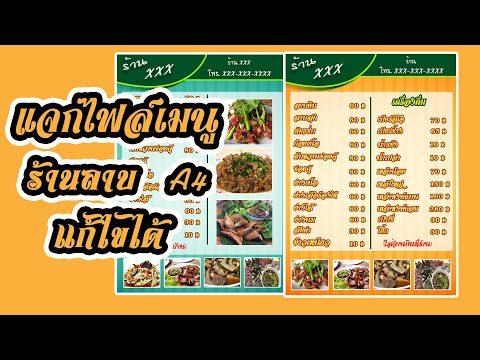 วิธีทำเมนูอาหารร้านลาบ ขนาด A4 #เมนูอาหารร้านลาบ  #เมนูร้านลาบ