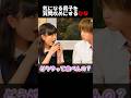 気になる男子を質問攻めにするひな Abema 今日好き 今日好きになりました Seju Shorts 気になる男子を質問攻めにするひな Abema 今日好き 今日好きになりました Seju Shorts