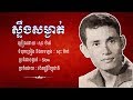 Sos Math - Steung Somngat | Original Old Khmer Songs