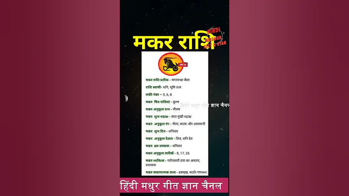 मकर राशि। Makar rashi #makarrashi #capricorn #rashifal #astrology #jyotish