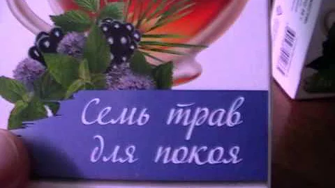 Травяной  сбор для оздоровления//Состав//Применение