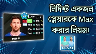 How to MAX single player in Dls 23 * কিভাবে নির্দিষ্ট একজন প্লেয়ারকে MAX করবেন? DLS 23 Player Max screenshot 1