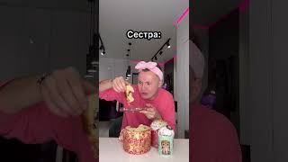 Как едят КУЛИЧИ в твоей СЕМЬЕ 😂 #shorts